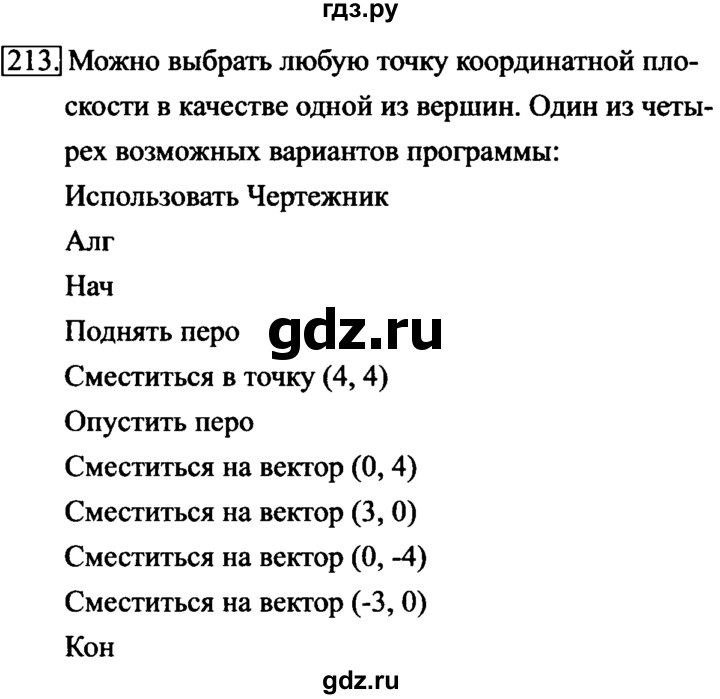 ГДЗ по информатике 6 класс  Босова   Рабочая тетрадь - 213, Решебник №2