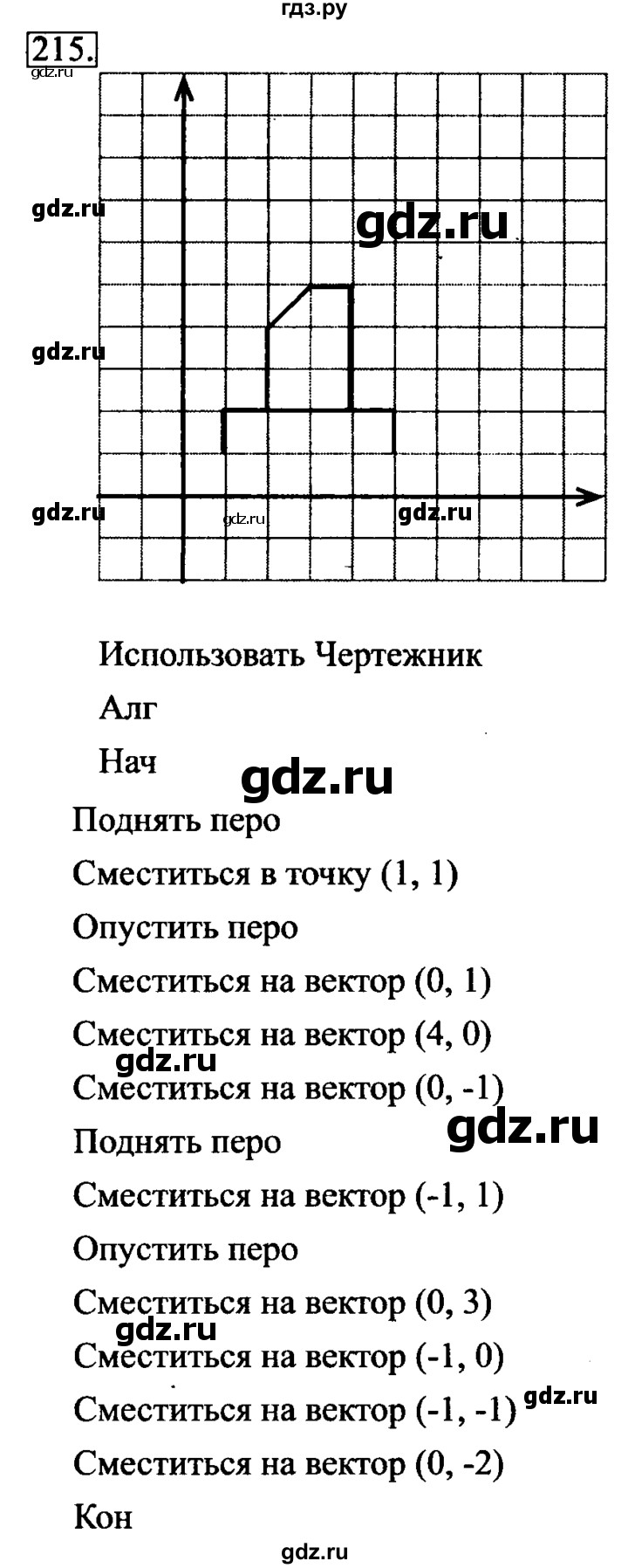 ГДЗ по информатике 6 класс  Босова   Рабочая тетрадь - 215, Решебник №2