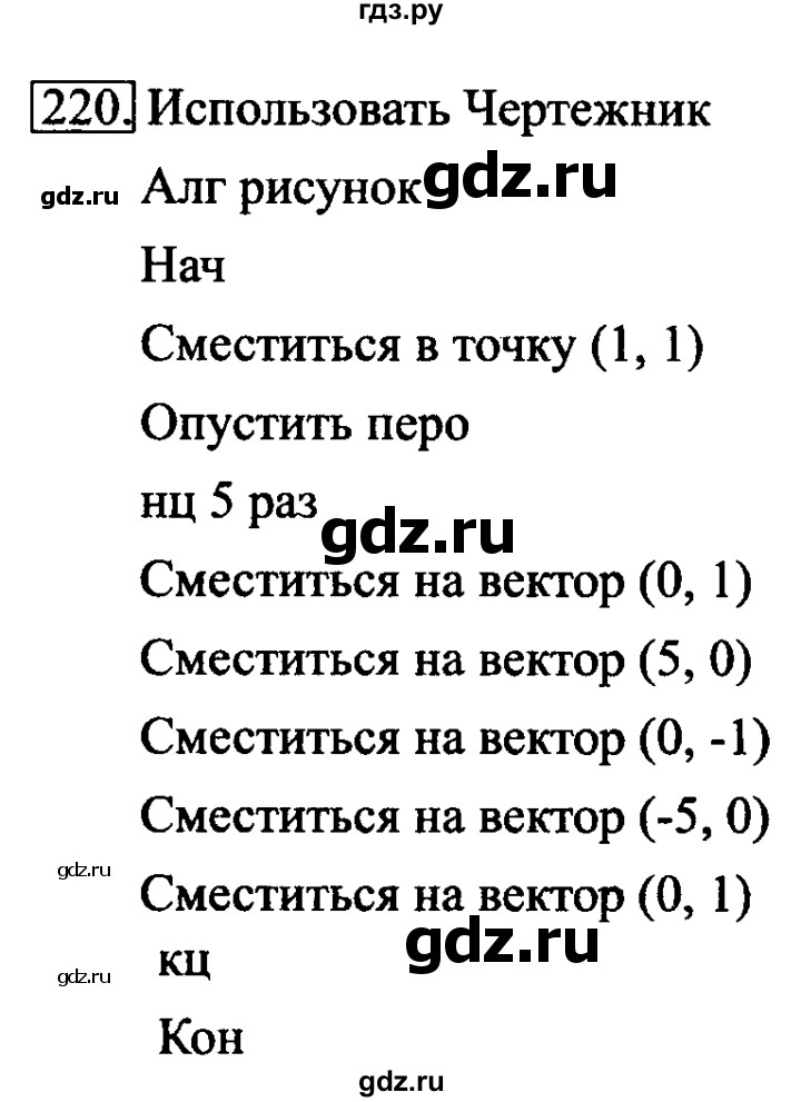 ГДЗ по информатике 6 класс  Босова   Рабочая тетрадь - 220, Решебник №2