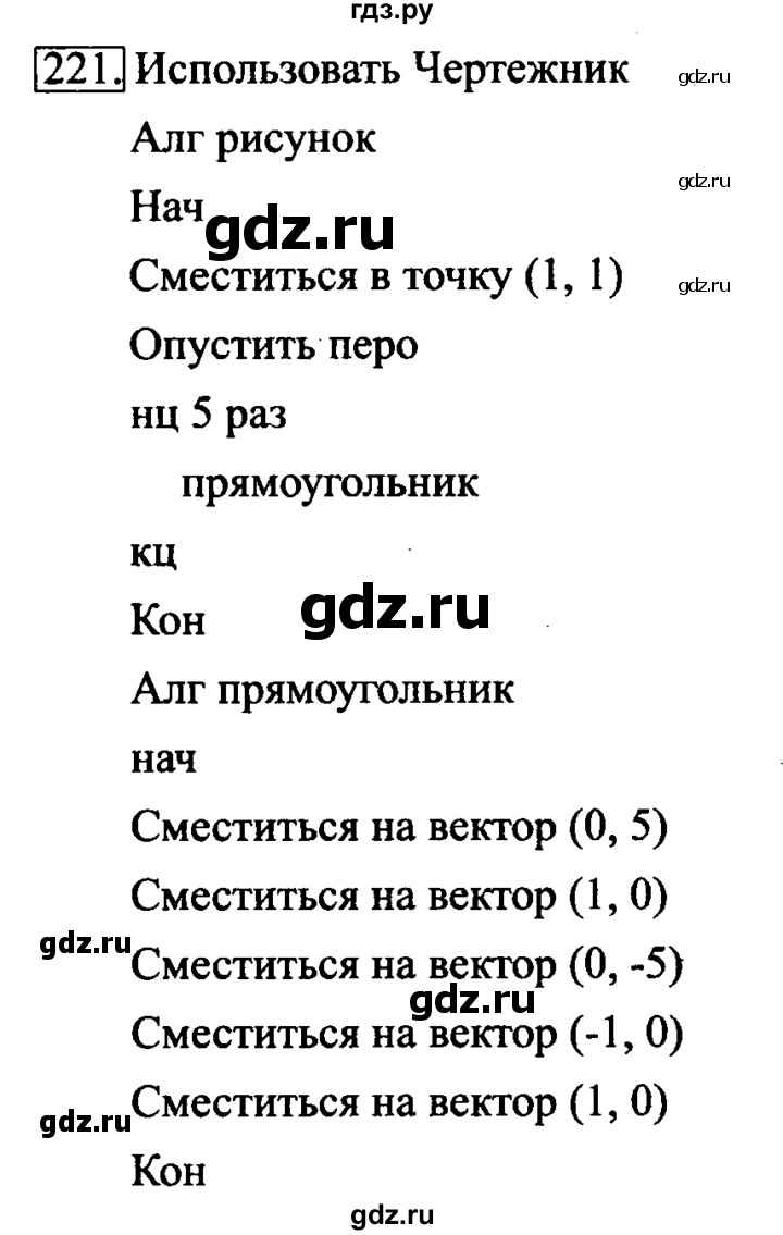 ГДЗ по информатике 6 класс  Босова   Рабочая тетрадь - 221, Решебник №2