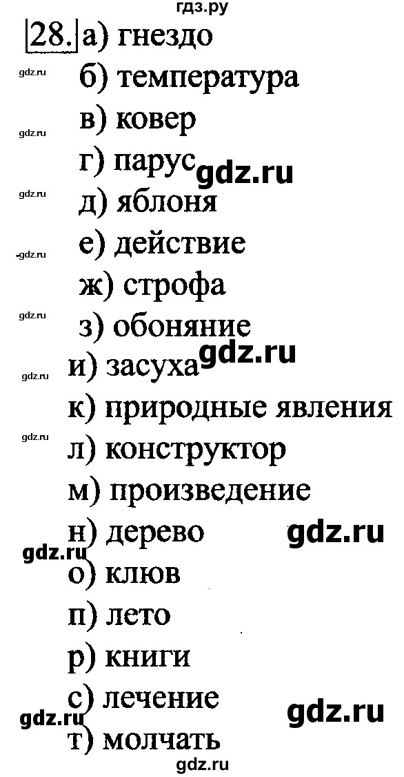 ГДЗ по информатике 6 класс  Босова   Рабочая тетрадь - 28, Решебник №2