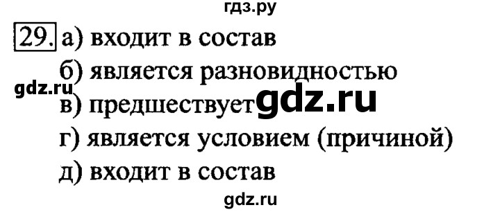 ГДЗ по информатике 6 класс  Босова   Рабочая тетрадь - 29, Решебник №2