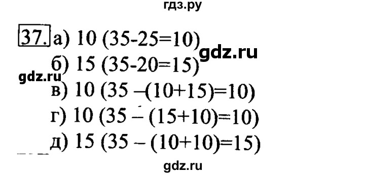 ГДЗ по информатике 6 класс  Босова   Рабочая тетрадь - 37, Решебник №2