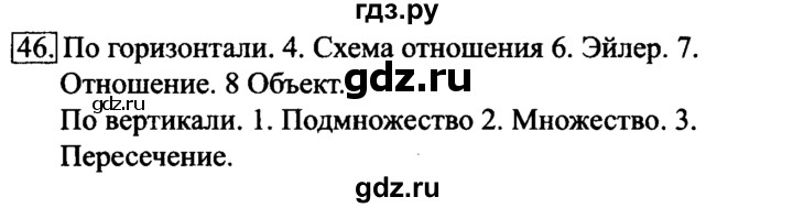 ГДЗ по информатике 6 класс  Босова   Рабочая тетрадь - 46, Решебник №2