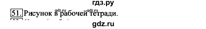 ГДЗ по информатике 6 класс  Босова   Рабочая тетрадь - 51, Решебник №2