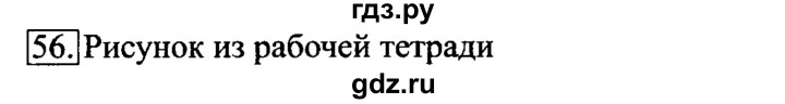 ГДЗ по информатике 6 класс  Босова   Рабочая тетрадь - 56, Решебник №2