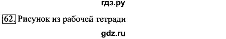 ГДЗ по информатике 6 класс  Босова   Рабочая тетрадь - 62, Решебник №2