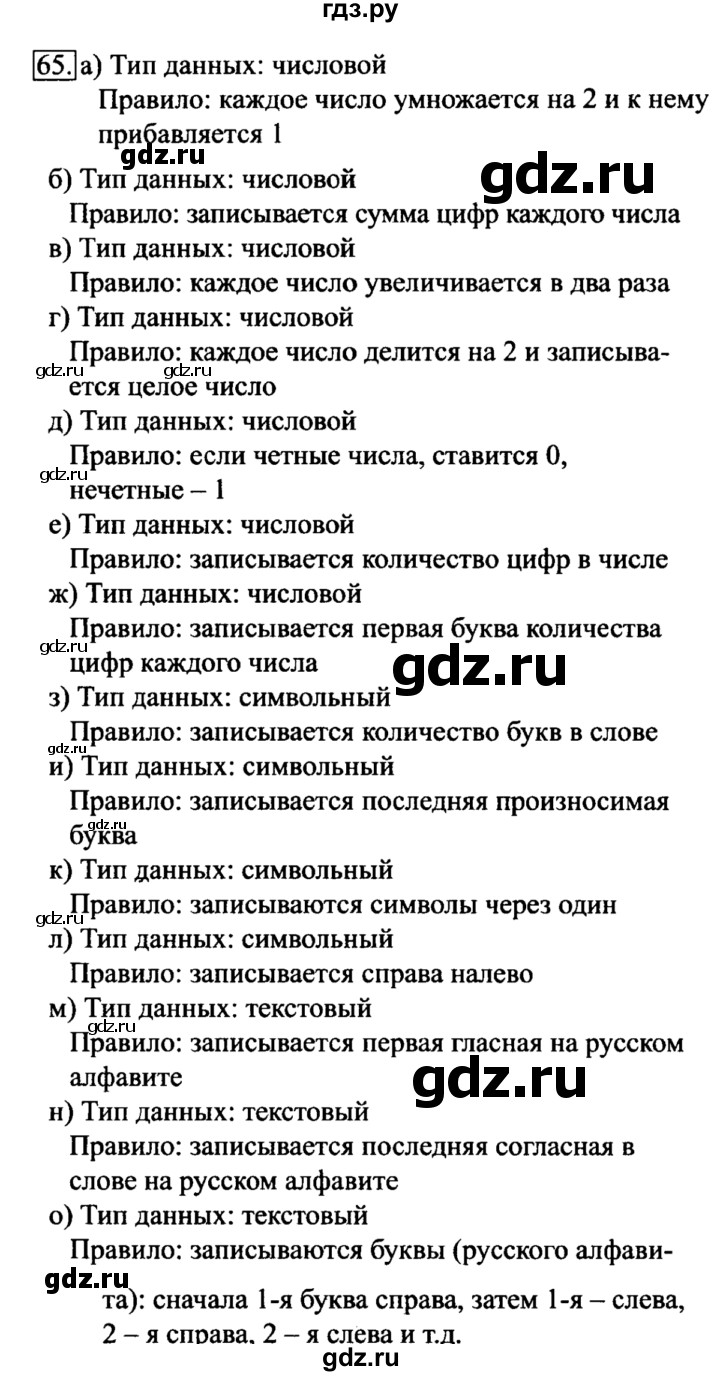 ГДЗ по информатике 6 класс  Босова   Рабочая тетрадь - 65, Решебник №2