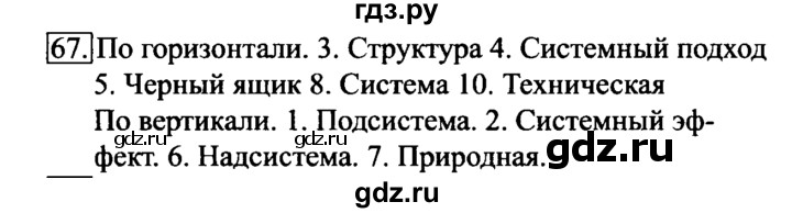 ГДЗ по информатике 6 класс  Босова   Рабочая тетрадь - 67, Решебник №2