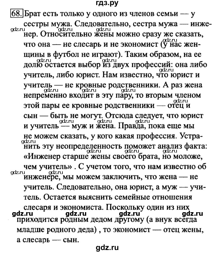 ГДЗ по информатике 6 класс  Босова   Рабочая тетрадь - 68, Решебник №2