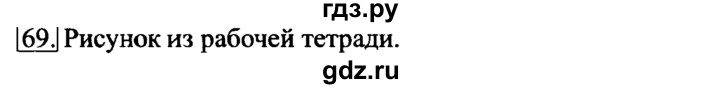 ГДЗ по информатике 6 класс  Босова   Рабочая тетрадь - 69, Решебник №2