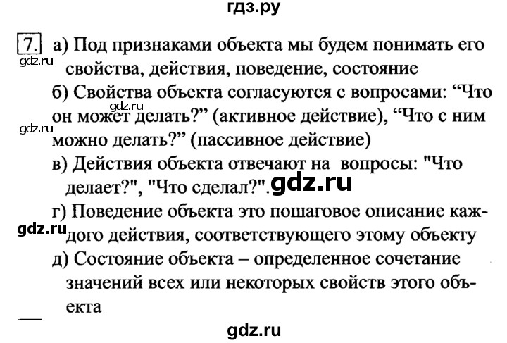 ГДЗ по информатике 6 класс  Босова   Рабочая тетрадь - 7, Решебник №2