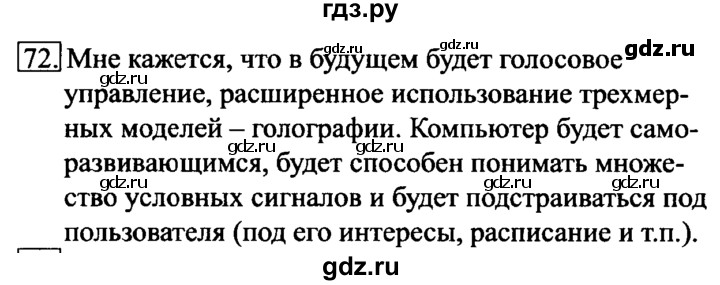 ГДЗ по информатике 6 класс  Босова   Рабочая тетрадь - 72, Решебник №2