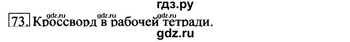 ГДЗ по информатике 6 класс  Босова   Рабочая тетрадь - 73, Решебник №2