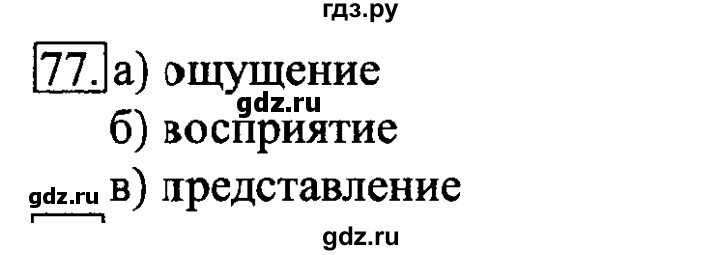 ГДЗ по информатике 6 класс  Босова   Рабочая тетрадь - 77, Решебник №2