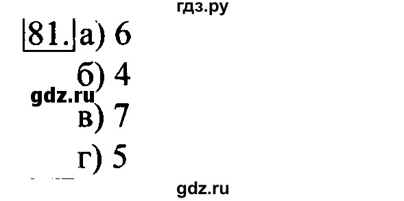 ГДЗ по информатике 6 класс  Босова   Рабочая тетрадь - 81, Решебник №2