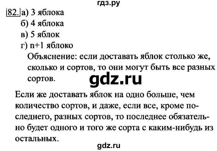 ГДЗ по информатике 6 класс  Босова   Рабочая тетрадь - 82, Решебник №2