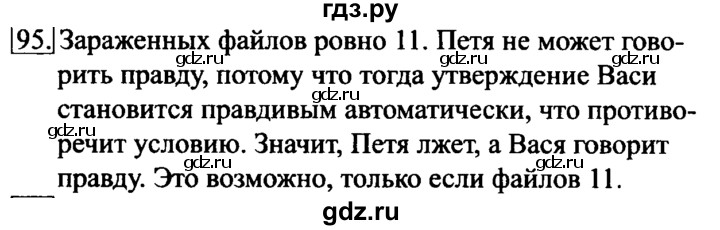 ГДЗ по информатике 6 класс  Босова   Рабочая тетрадь - 95, Решебник №2