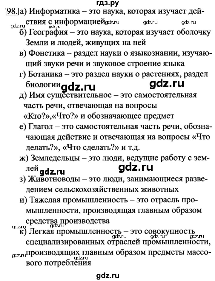 ГДЗ по информатике 6 класс  Босова   Рабочая тетрадь - 98, Решебник №2