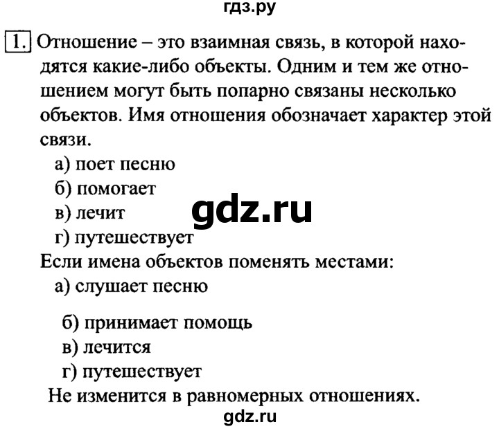 ГДЗ по информатике 6 класс  Босова   §3 - 1, Решебник №2