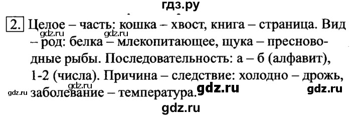 ГДЗ по информатике 6 класс  Босова   §3 - 2, Решебник №2