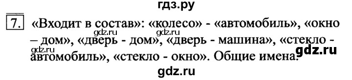 ГДЗ по информатике 6 класс  Босова   §3 - 7, Решебник №2