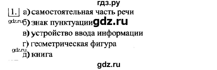 ГДЗ по информатике 6 класс  Босова   §4 - 1, Решебник №2