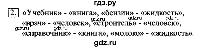 ГДЗ по информатике 6 класс  Босова   §4 - 2, Решебник №2