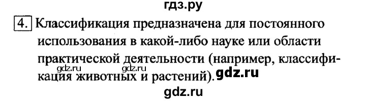 ГДЗ по информатике 6 класс  Босова   §4 - 4, Решебник №2