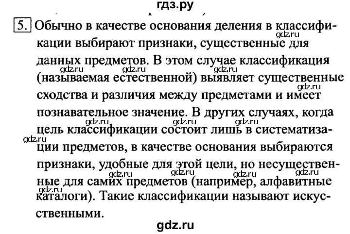 ГДЗ по информатике 6 класс  Босова   §4 - 5, Решебник №2