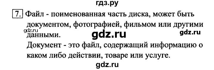 ГДЗ по информатике 6 класс  Босова   §4 - 7, Решебник №2