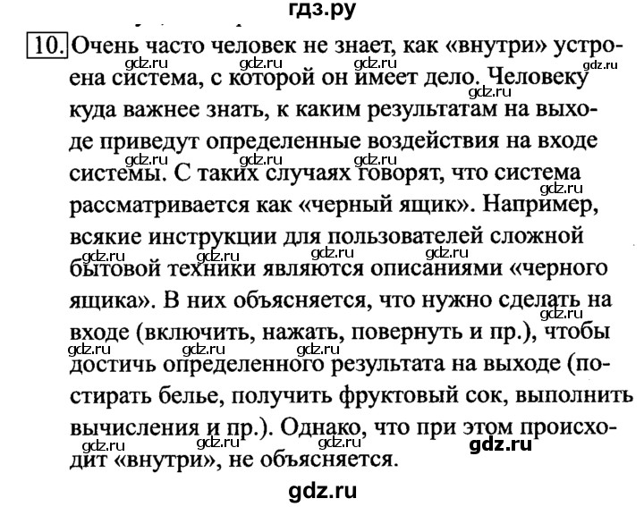 ГДЗ по информатике 6 класс  Босова   §5 - 10, Решебник №2