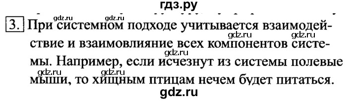 ГДЗ по информатике 6 класс  Босова   §5 - 3, Решебник №2