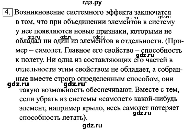 ГДЗ по информатике 6 класс  Босова   §5 - 4, Решебник №2