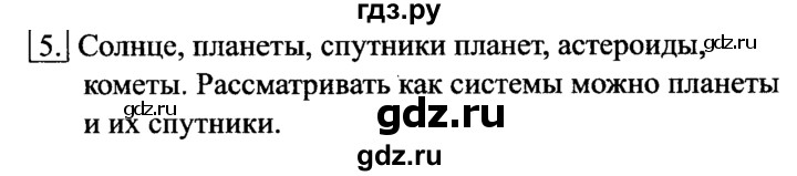 ГДЗ по информатике 6 класс  Босова   §5 - 5, Решебник №2