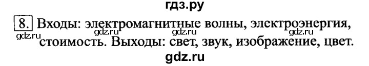 ГДЗ по информатике 6 класс  Босова   §5 - 8, Решебник №2