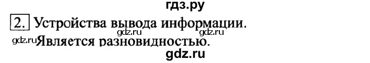 ГДЗ по информатике 6 класс  Босова   §6 - 2, Решебник №2