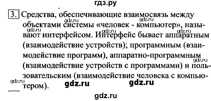 ГДЗ по информатике 6 класс  Босова   §6 - 3, Решебник №2