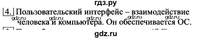 ГДЗ по информатике 6 класс  Босова   §6 - 4, Решебник №2