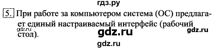 ГДЗ по информатике 6 класс  Босова   §6 - 5, Решебник №2