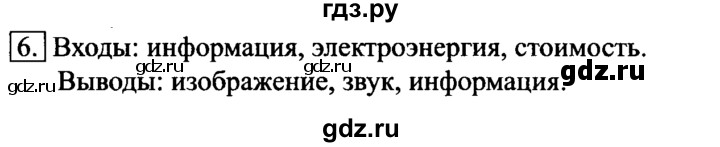 ГДЗ по информатике 6 класс  Босова   §6 - 6, Решебник №2