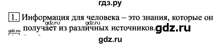 ГДЗ по информатике 6 класс  Босова   §7 - 1, Решебник №2