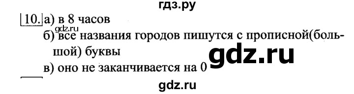 ГДЗ по информатике 6 класс  Босова   §7 - 10, Решебник №2