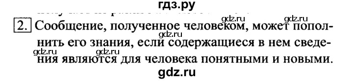 ГДЗ по информатике 6 класс  Босова   §7 - 2, Решебник №2