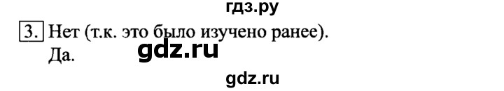 ГДЗ по информатике 6 класс  Босова   §7 - 3, Решебник №2