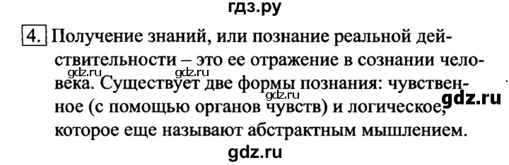 ГДЗ по информатике 6 класс  Босова   §7 - 4, Решебник №2