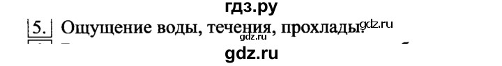 ГДЗ по информатике 6 класс  Босова   §7 - 5, Решебник №2