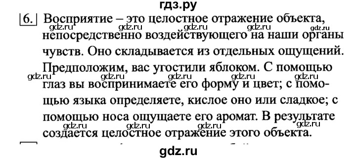 ГДЗ по информатике 6 класс  Босова   §7 - 6, Решебник №2