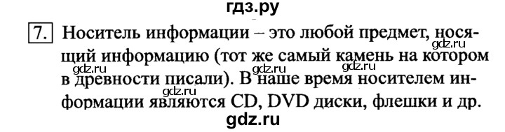 ГДЗ по информатике 6 класс  Босова   §7 - 7, Решебник №2