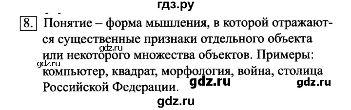 ГДЗ по информатике 6 класс  Босова   §7 - 8, Решебник №2